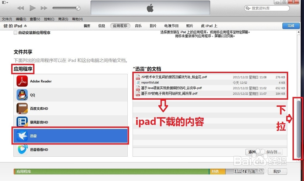 怎样将ipad/iphone下载的东西放回到电脑
