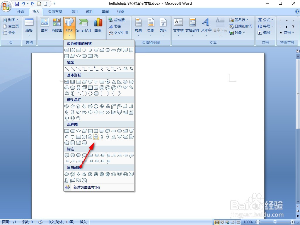 WORD2007如何插入或者流程图