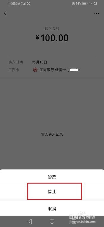 微信零钱通怎么关闭工资卡自动转入