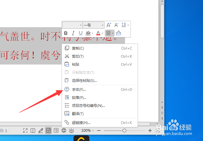 WPS2019文字怎么文字倾斜