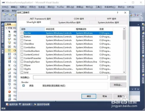 vs2010中工具箱怎么添加工具或者组件