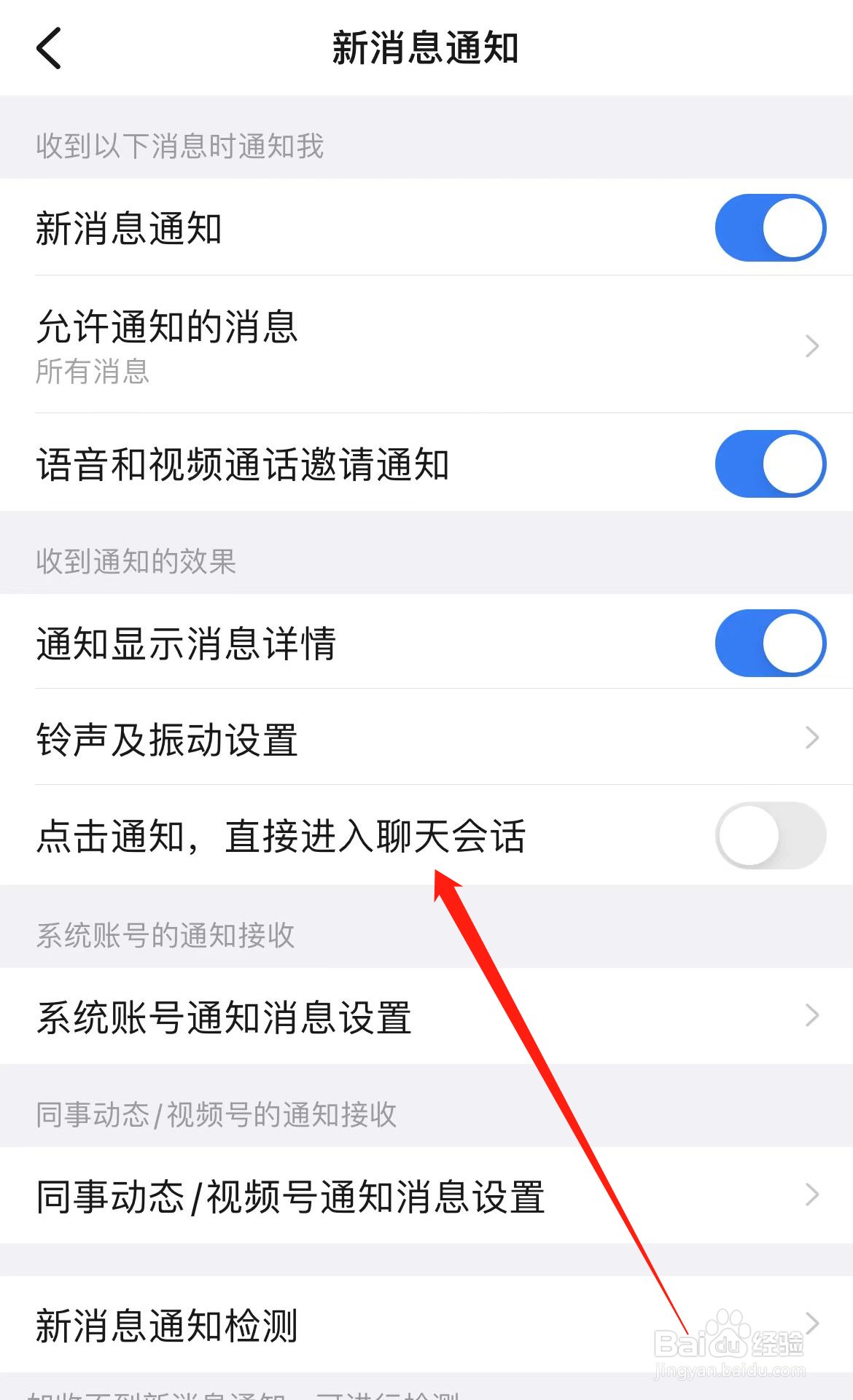钉钉怎样找到点击通知，直接进入聊天会话
