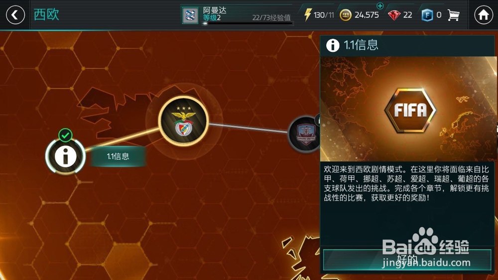 FIFA足球世界怎么玩怎么快速升级