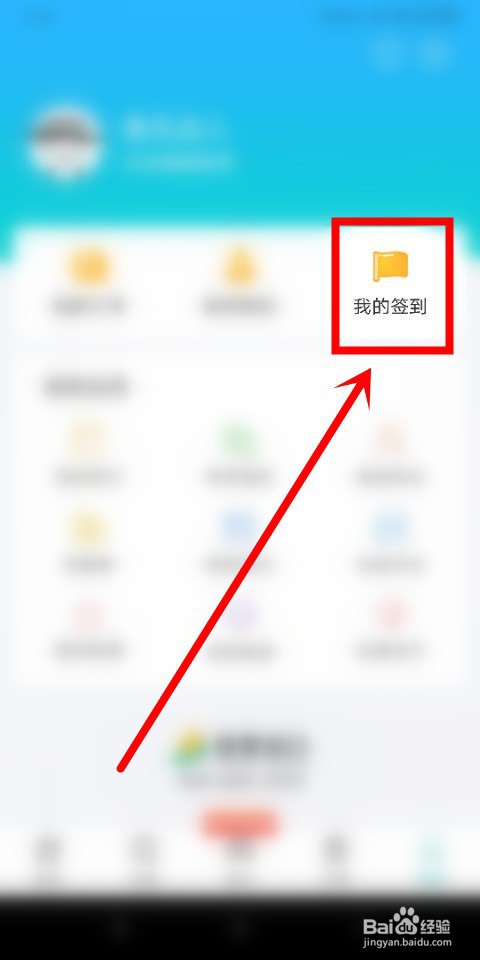 快票出行中怎么签到