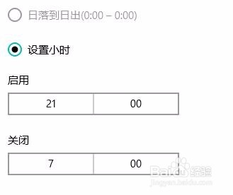 Windows10如何打开夜间模式