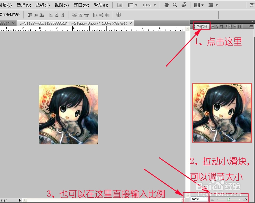 ps中怎么缩放图像：[3]导航器法