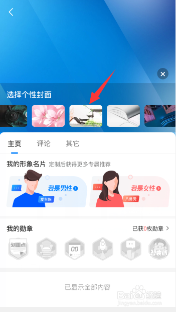 腾讯新闻怎么设置个人主页封面背景