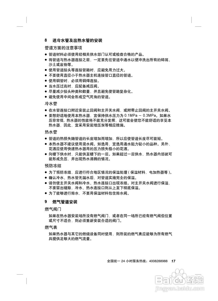 史密斯JSQ-24-C-GMX热水器使用说明书:[2]