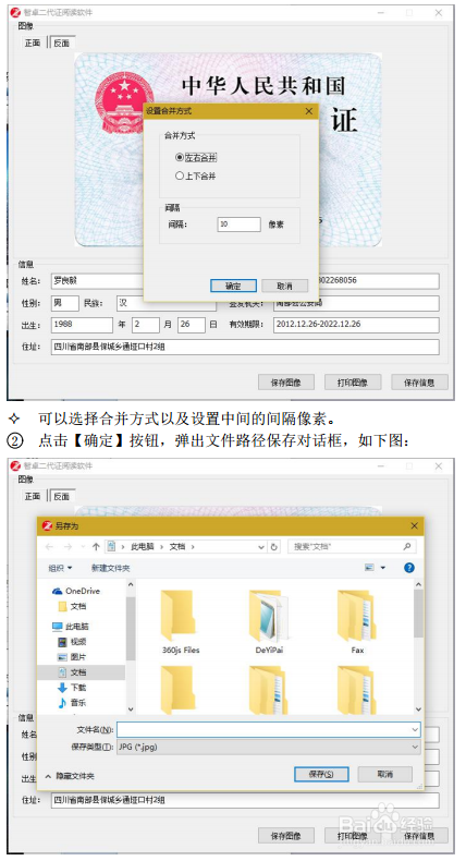 智卓高拍仪身份证阅读软件使用说明