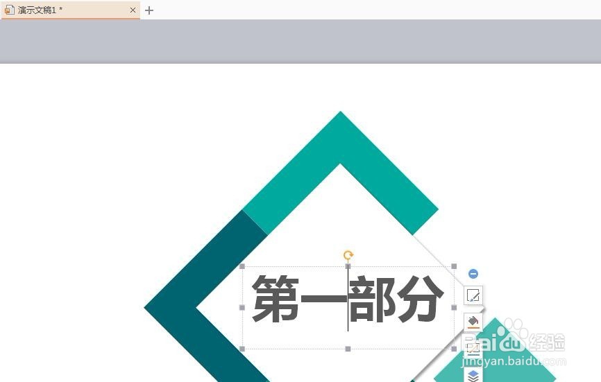 用WPS演示怎么设置字体的阴影属性