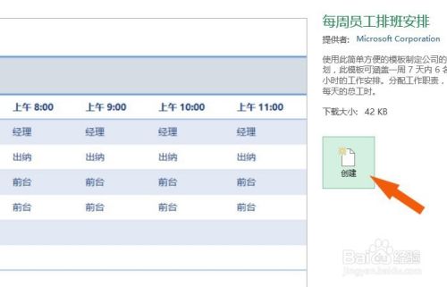 Excel表中如何创建简单的排班安排表