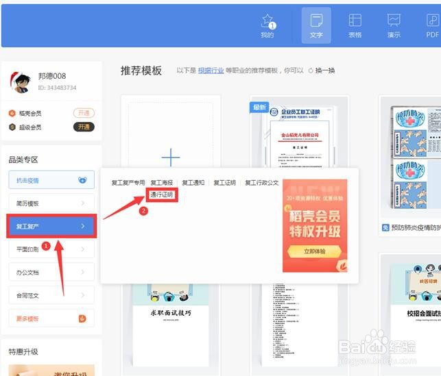 WPS使用技巧之在线模板怎么用