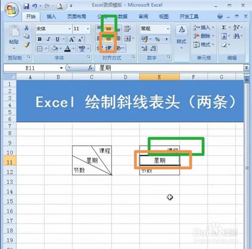 excel表格怎么绘制两条斜线表头