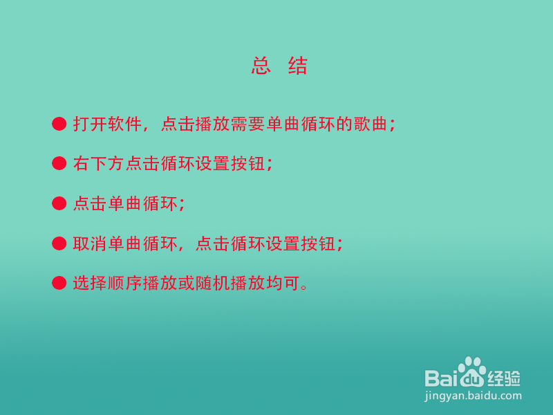 酷狗音乐怎么开启单曲循环