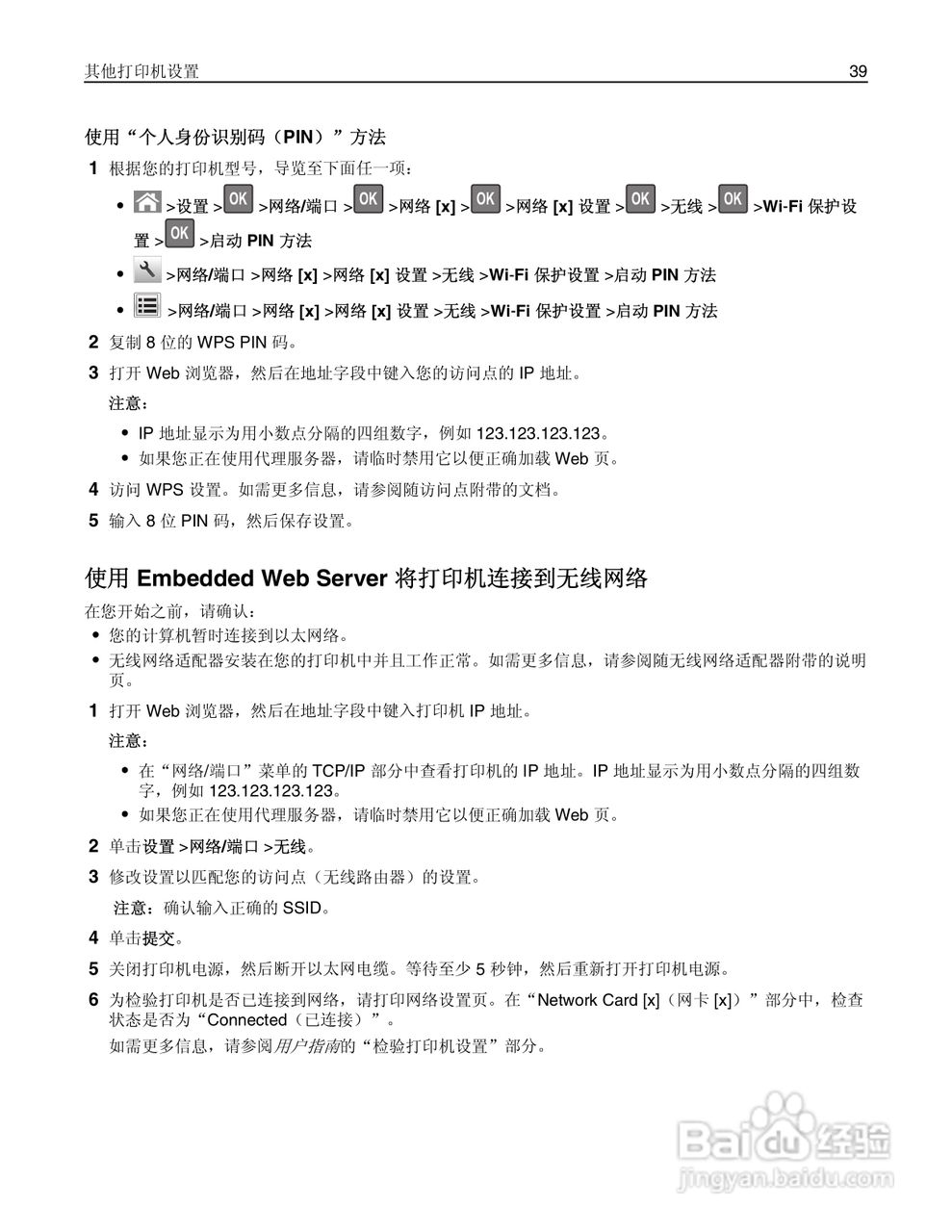 利盟Lexmark MS810打印机说明书:[4]