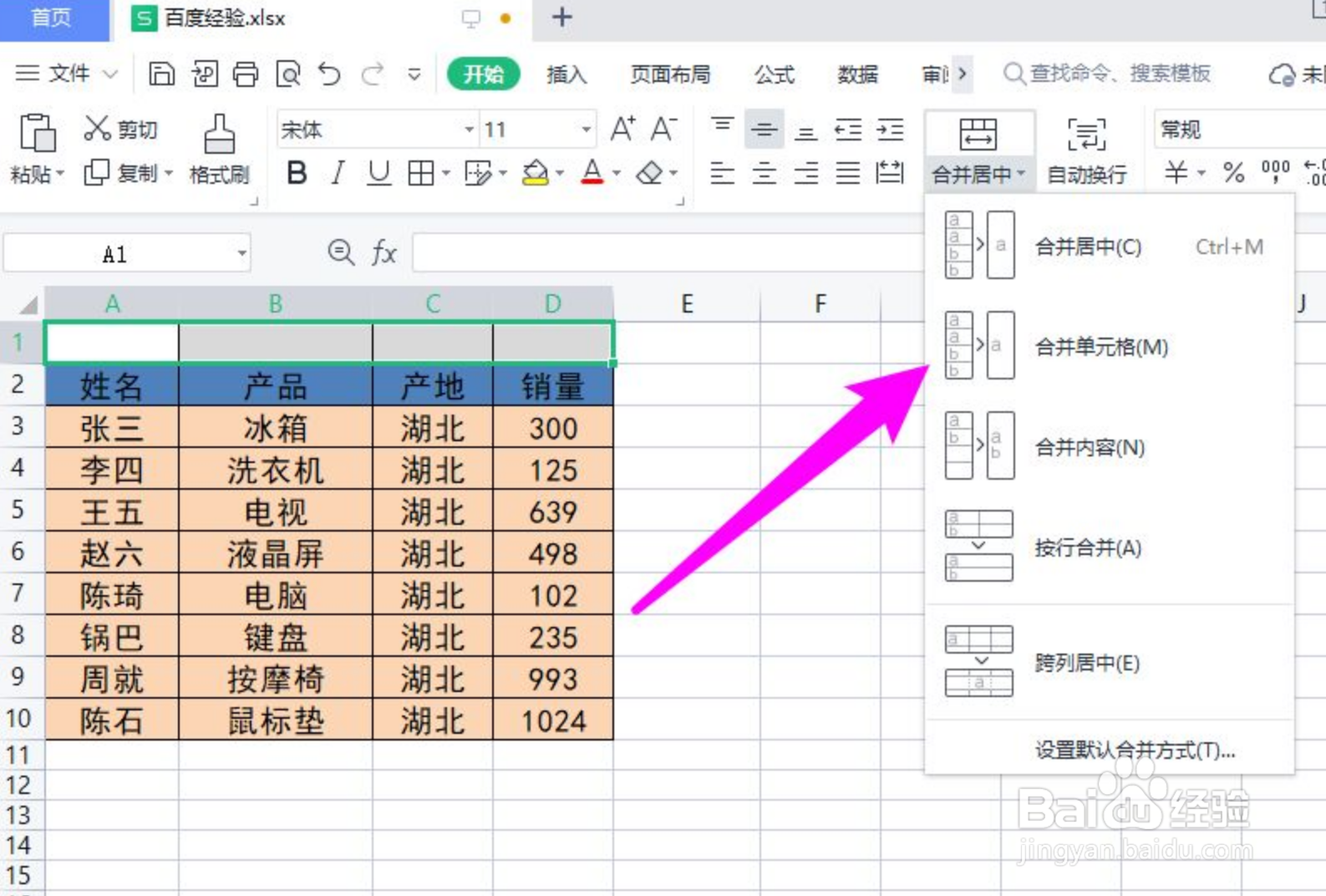wps怎么合并单元格