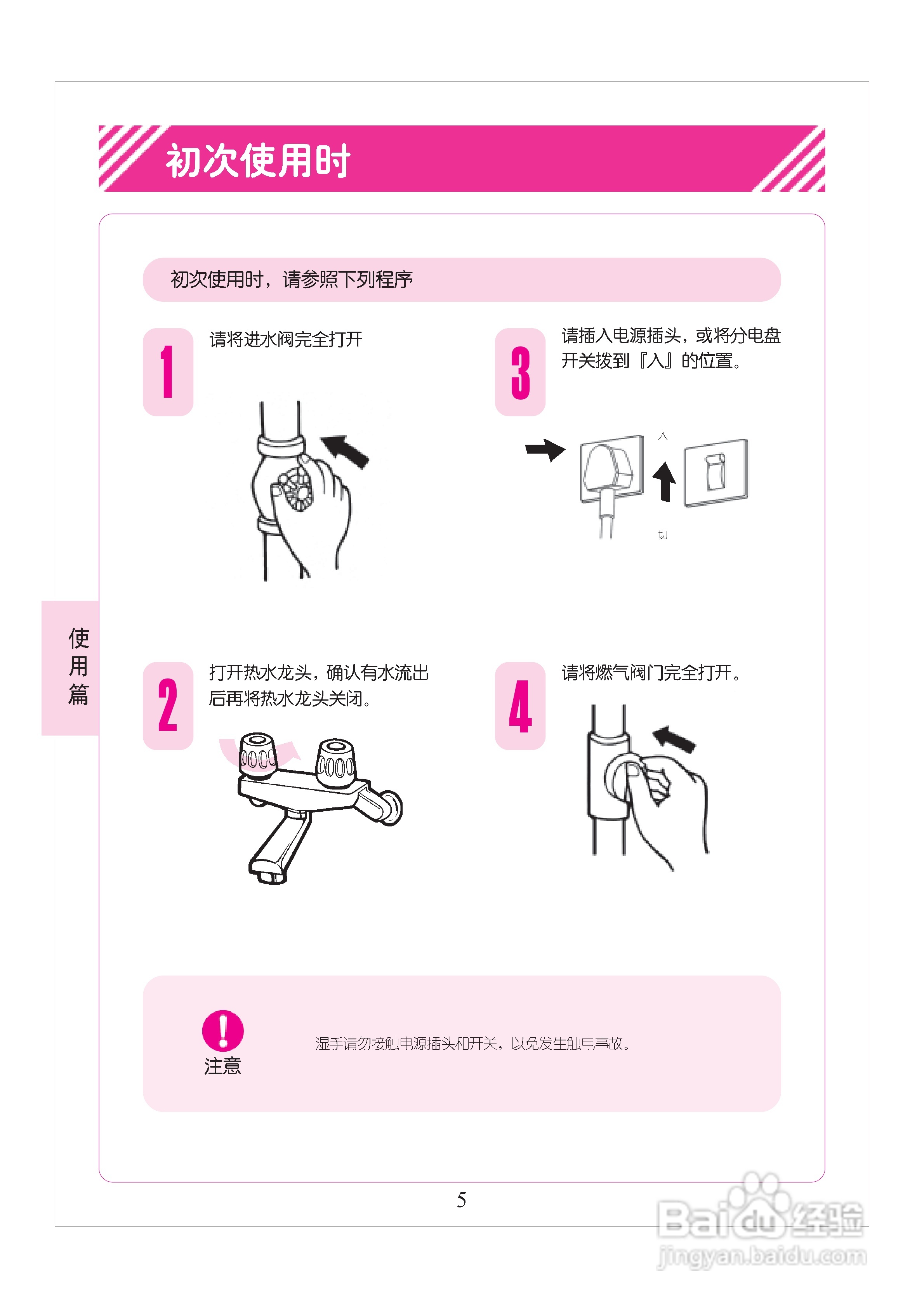 林内热水器JSQ32-A型使用说明:[1]