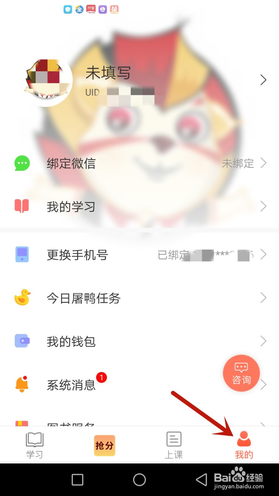 如何注销学为贵雅思账号