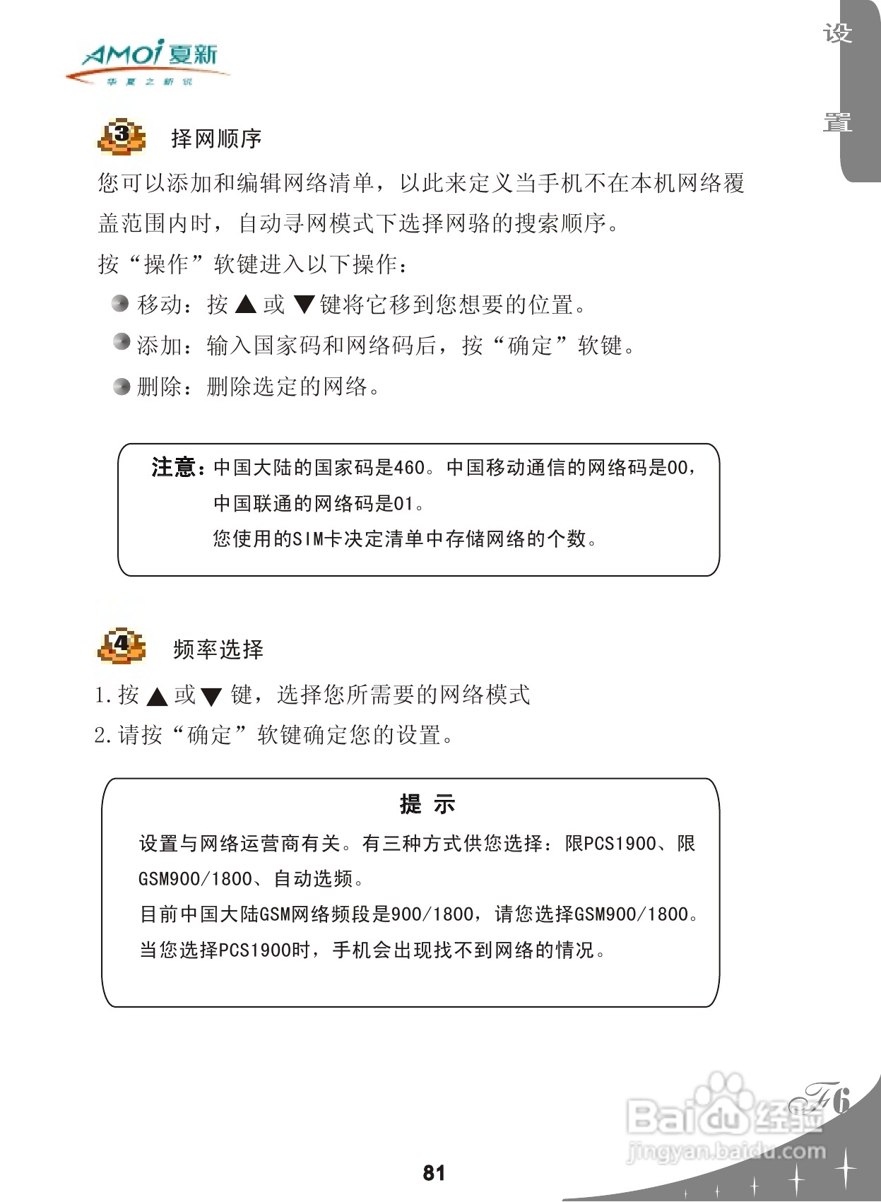 夏新F6手机使用说明书:[9]