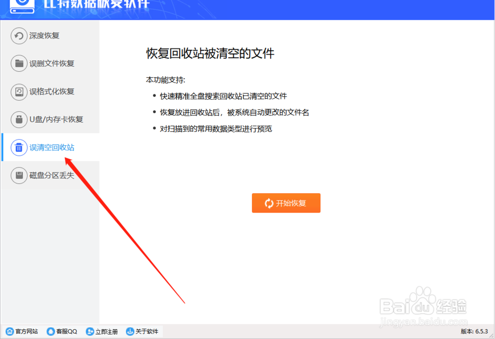 如何恢复回收站清空的文件