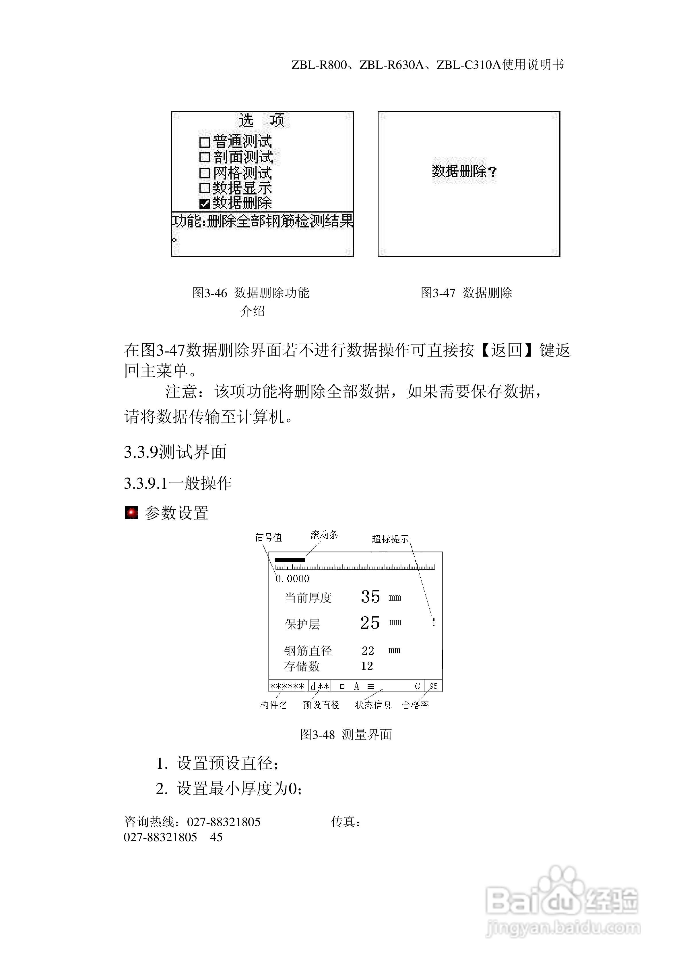 ZBL-R800/ZBL-R630A/ZBL-C310A钢筋位置测定仪使用说明:[5]