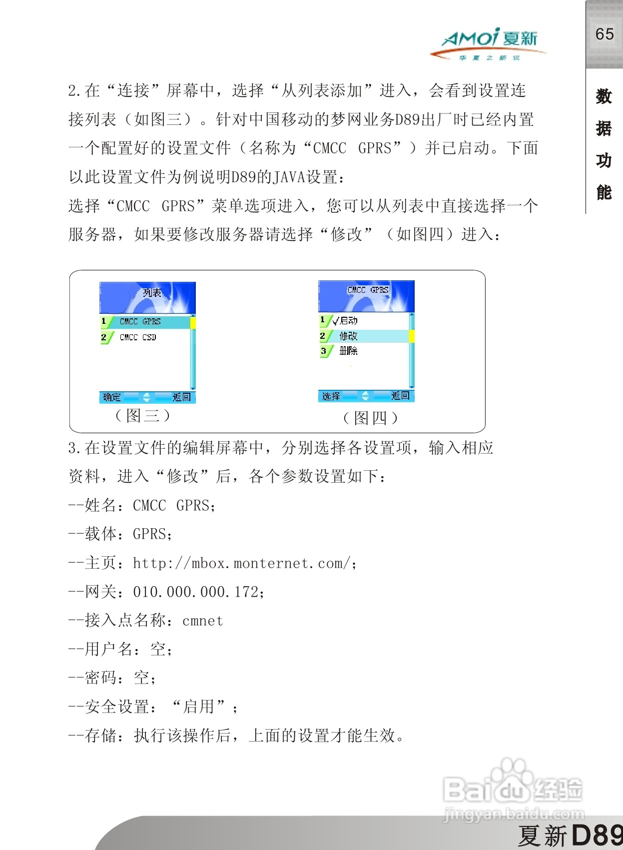 夏新D89手机使用说明书:[7]