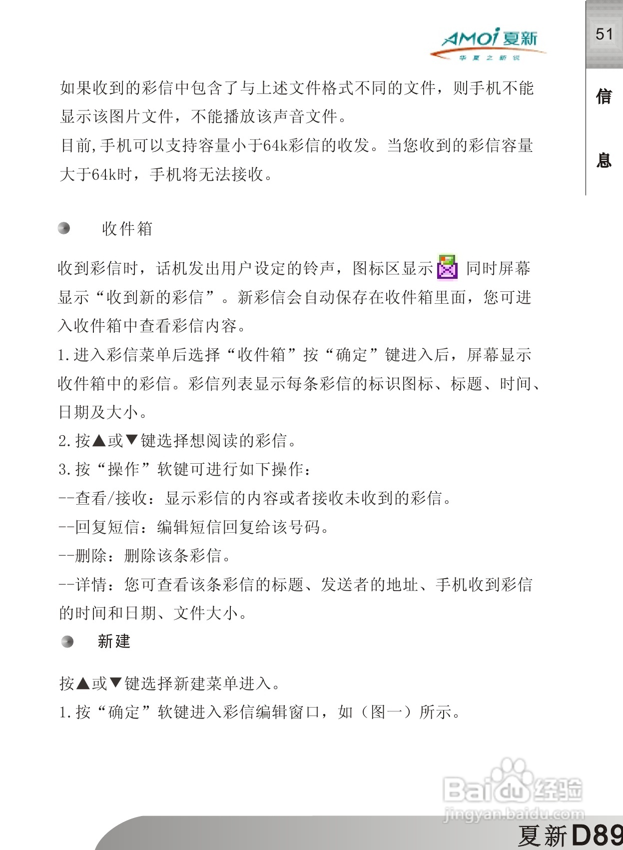 夏新D89手机使用说明书:[6]