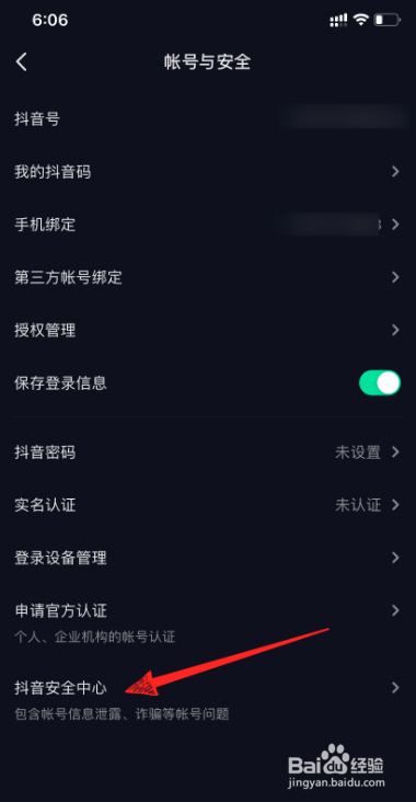 抖音如何注销账号