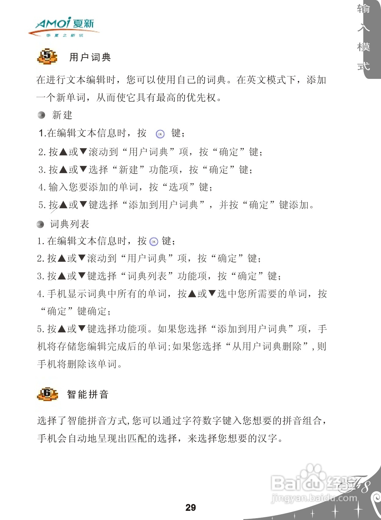 夏新F8手机使用说明书:[4]