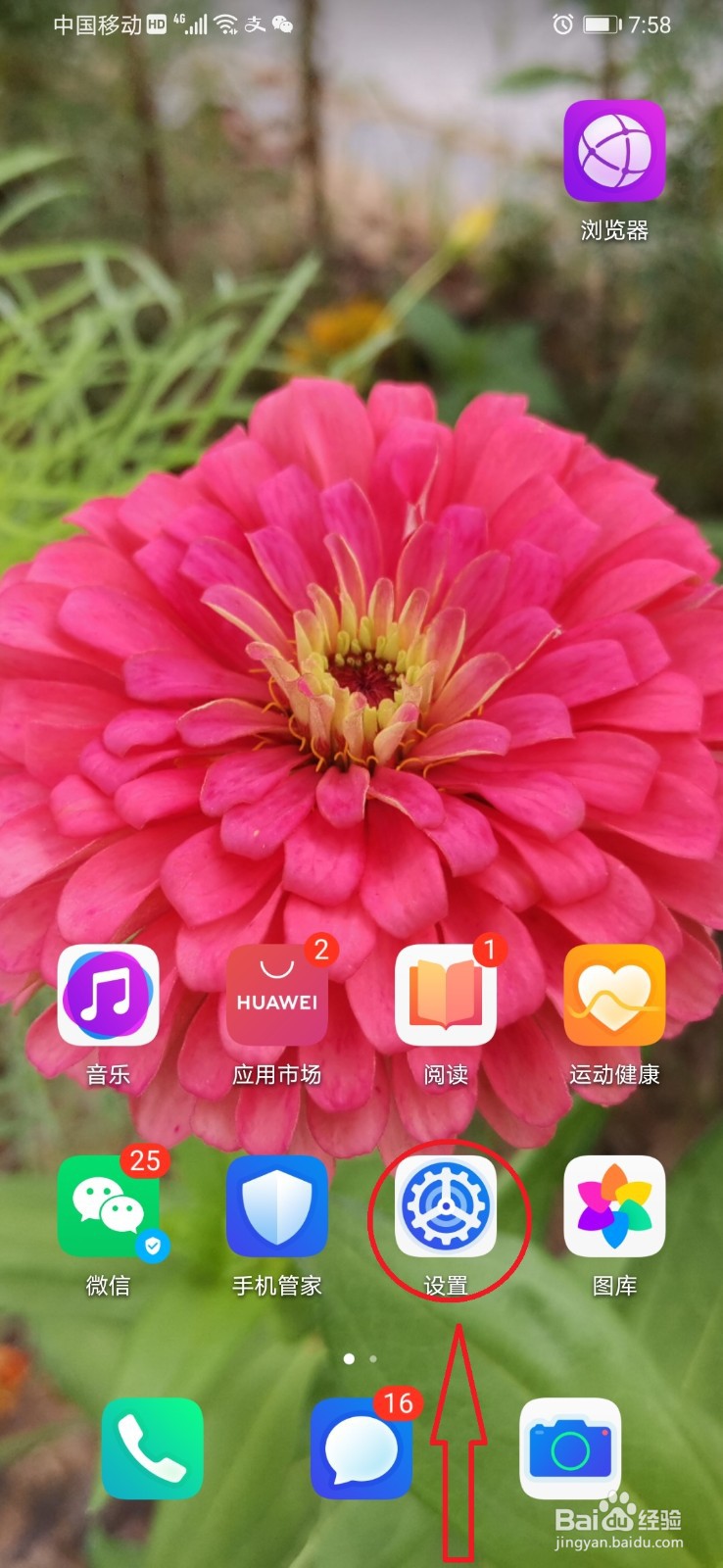 华为手机查看手机ID的方法
