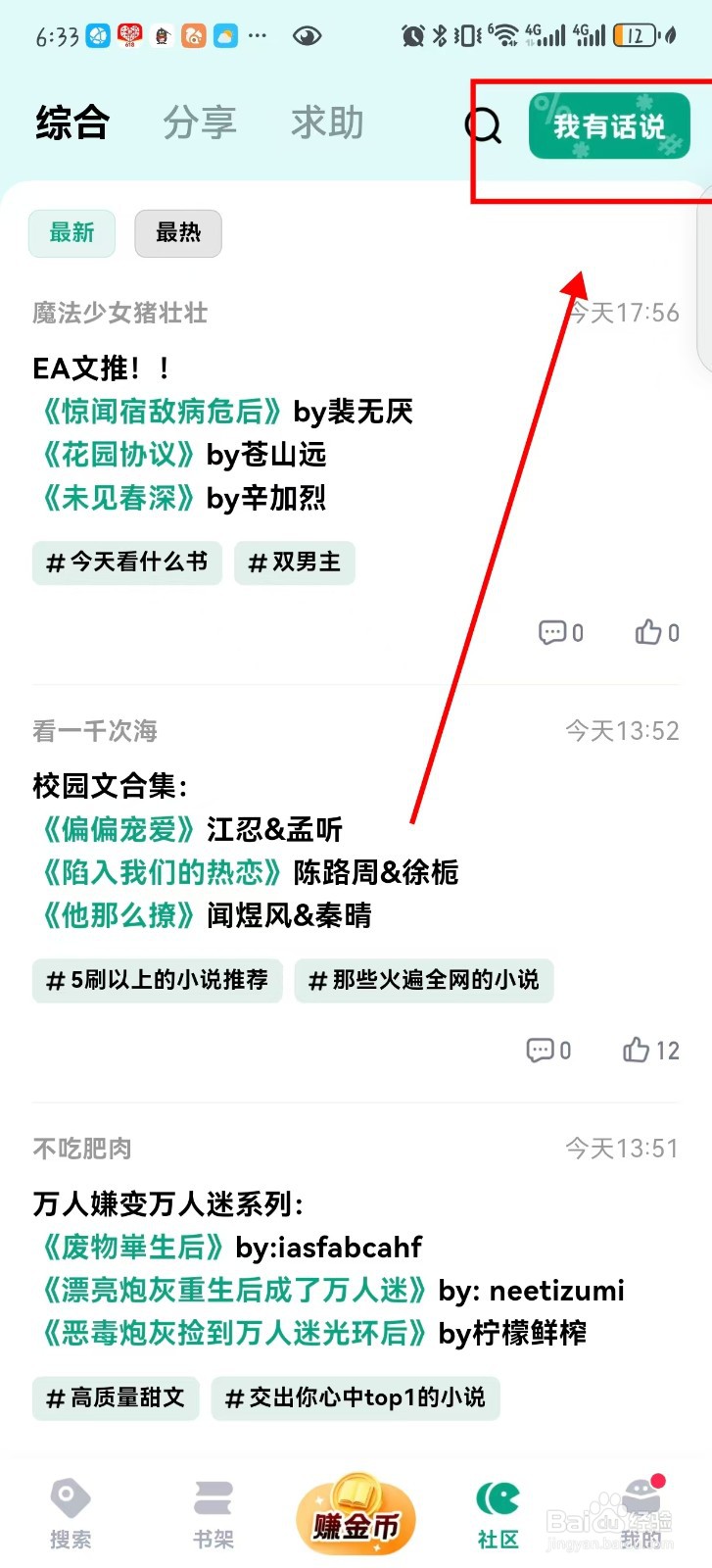 如何在阅坊发布推文