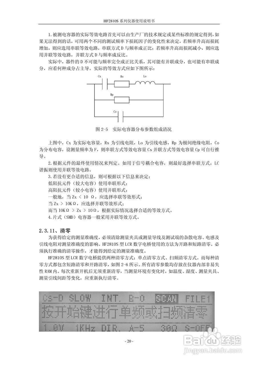 惠友HF2775S型电感测量仪使用说明书:[2]