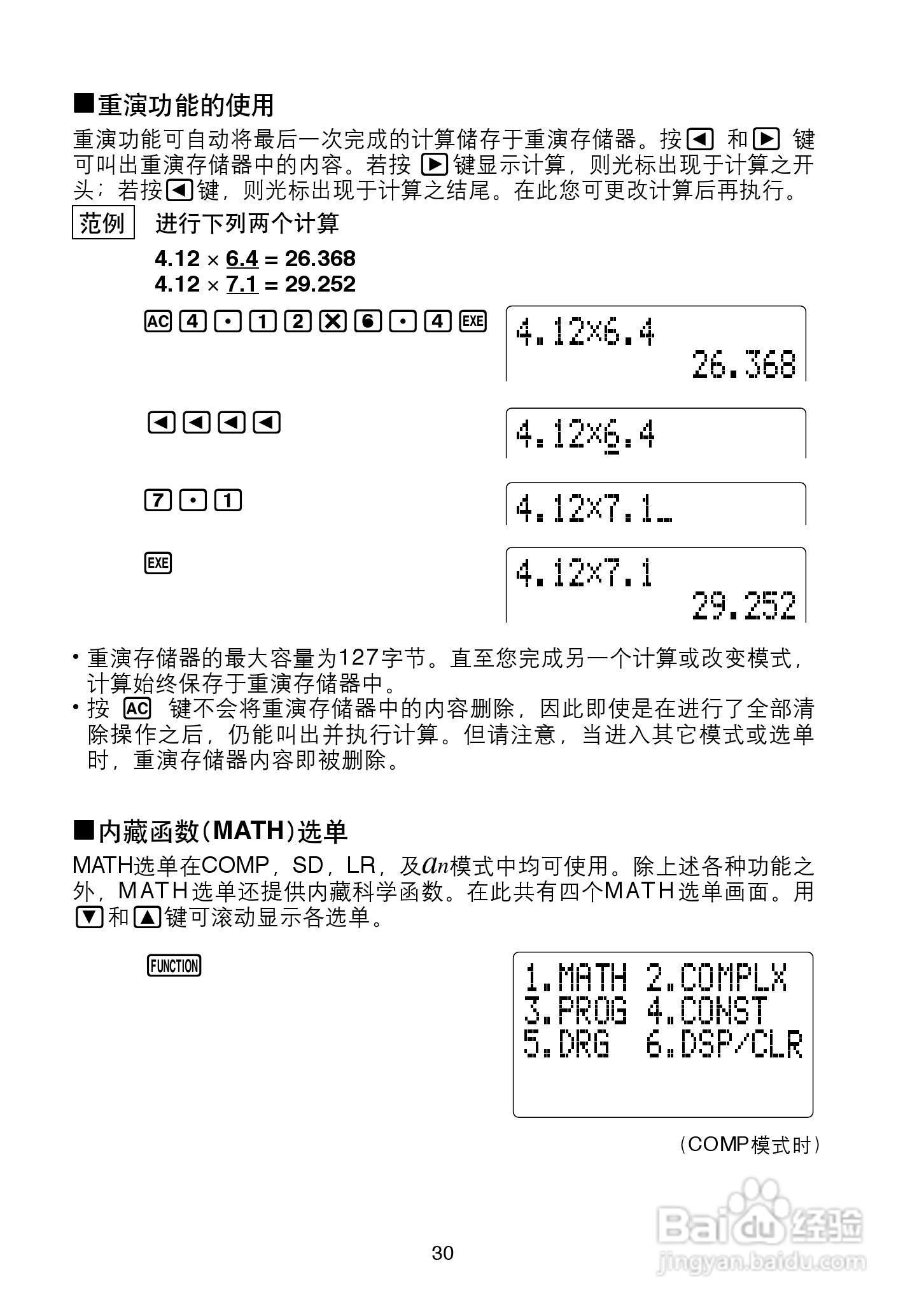 Casio FX-4850P 型科学计算器说明书:[4]