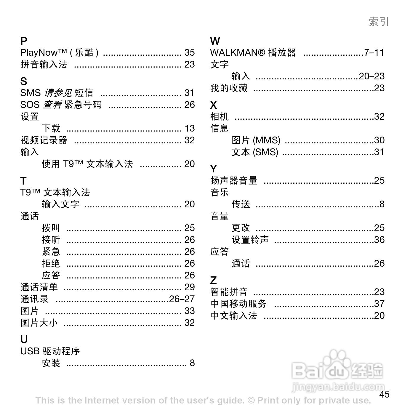 索尼爱立信W700c手机使用说明书:[5]