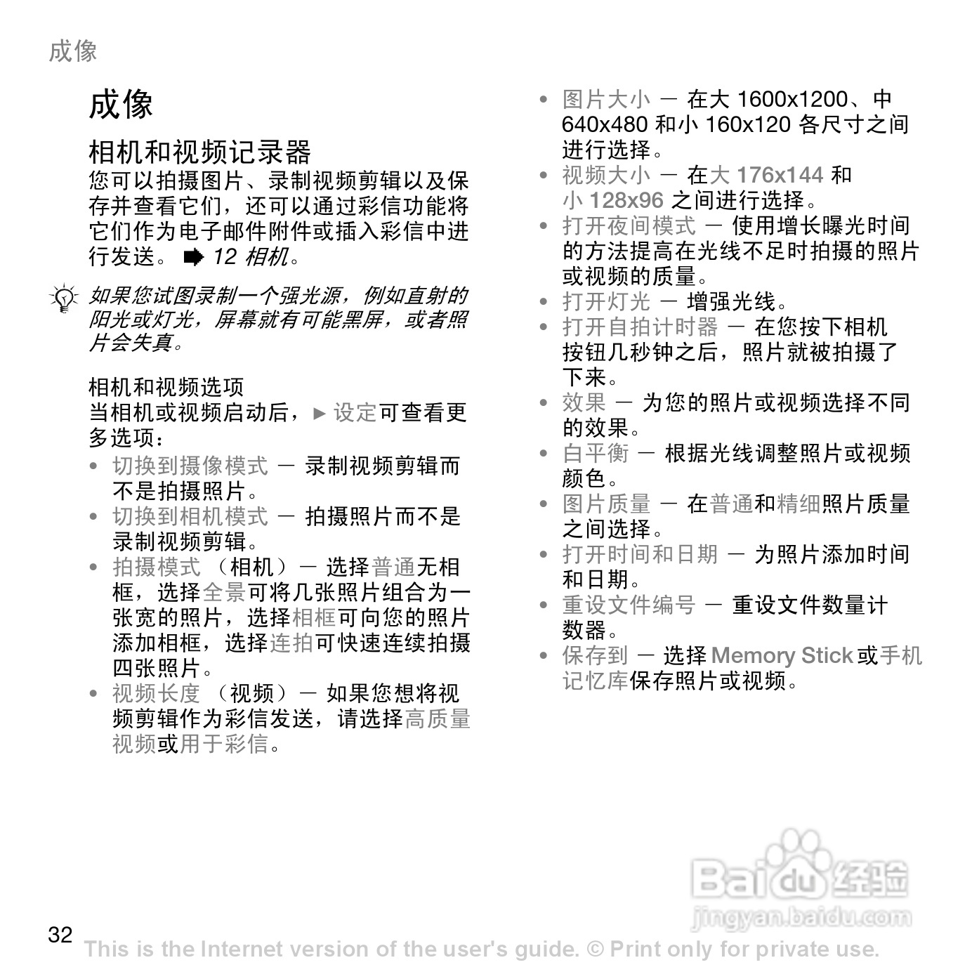 索尼爱立信W700c手机使用说明书:[4]