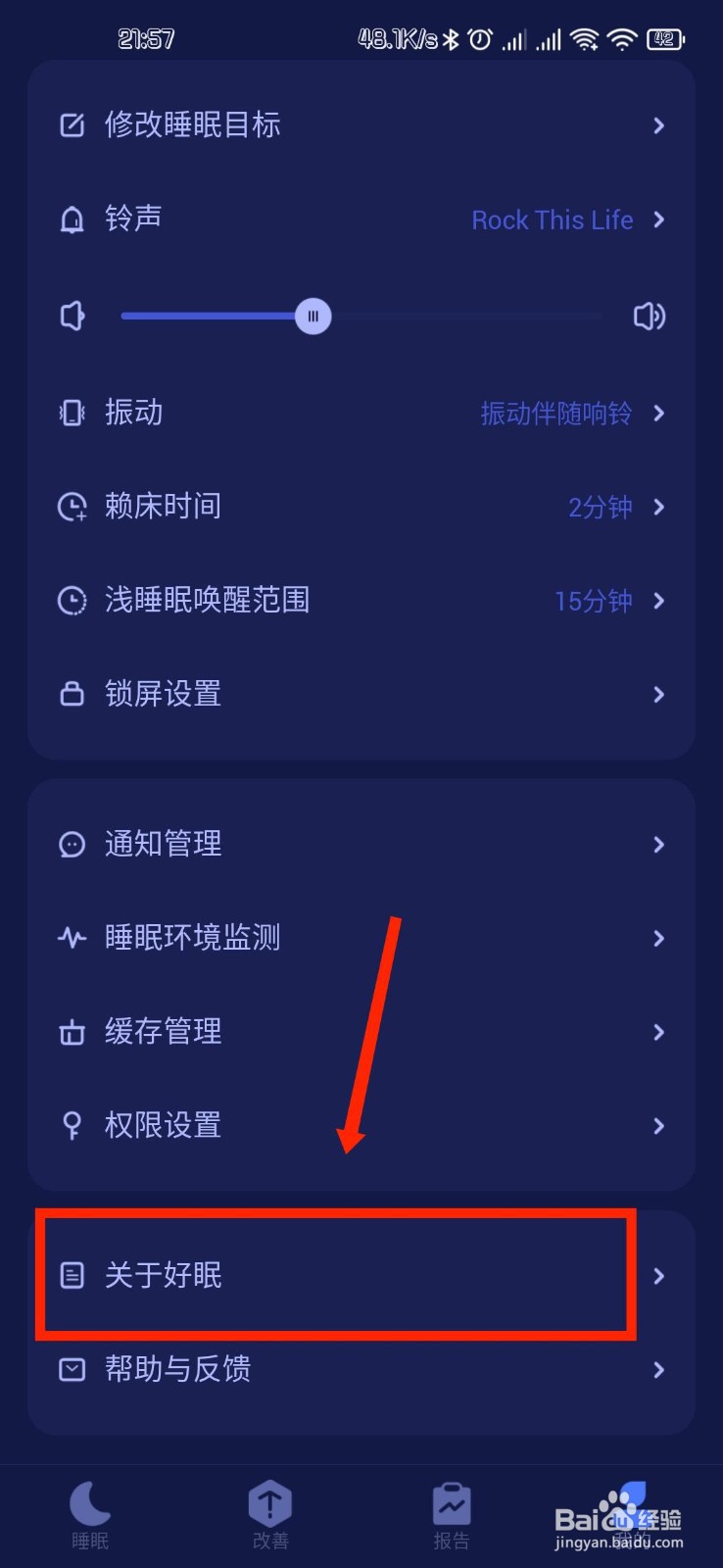 好眠APP怎么检查版本更新