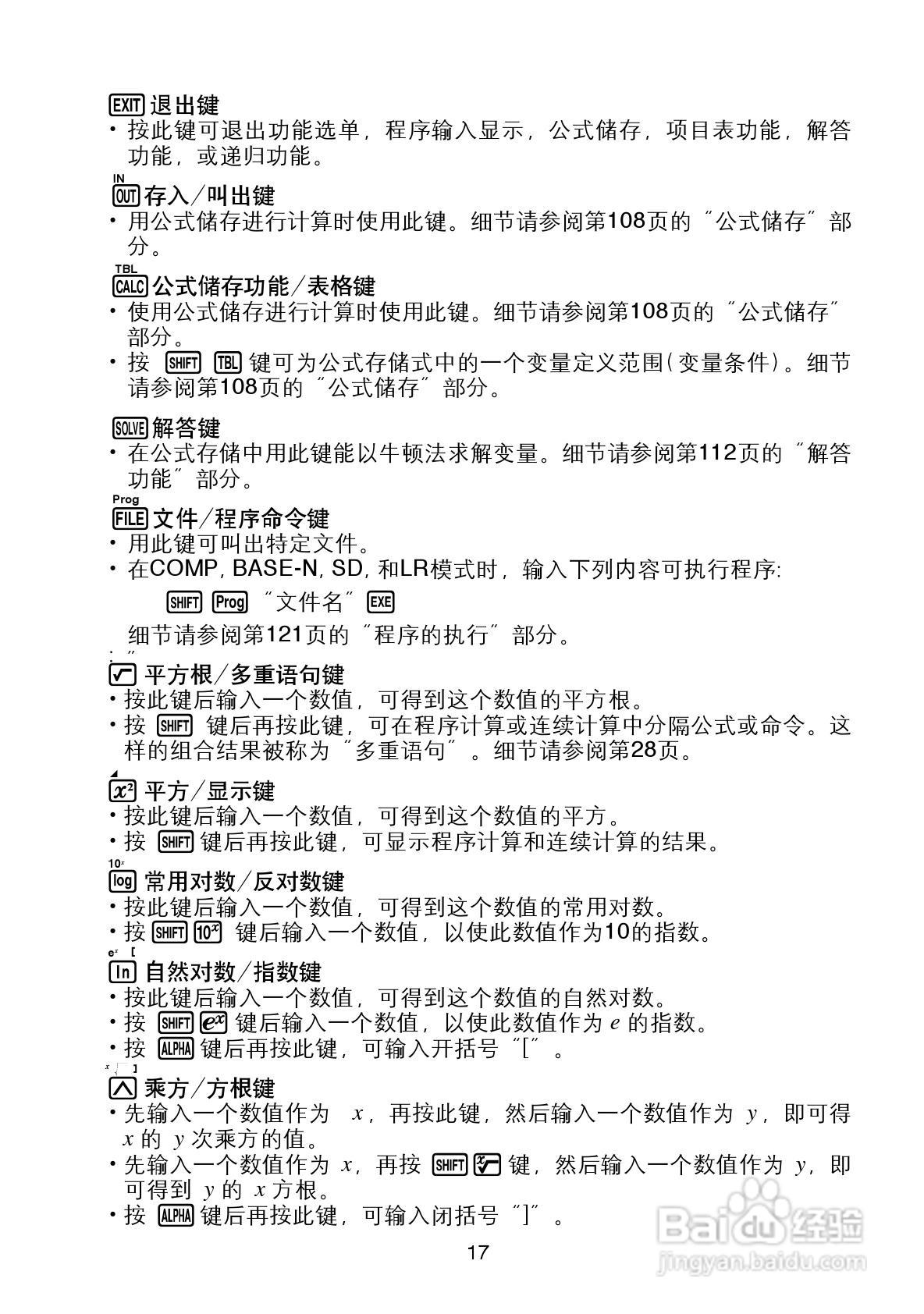 Casio FX-4800P型科学计算器说明书:[2]