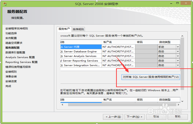 安装SQL Server2008的步骤