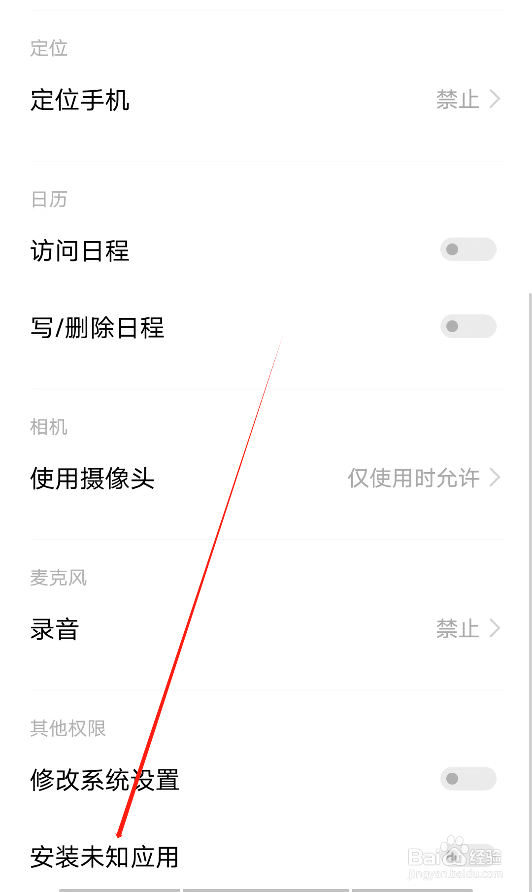 斑马课怎样开启安装未知应用