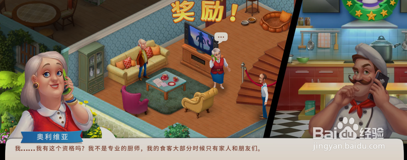 梦幻家园谁打电话给奥利维亚的