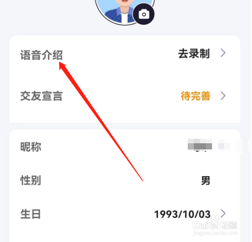 安卓版糖语如何录制语音介绍