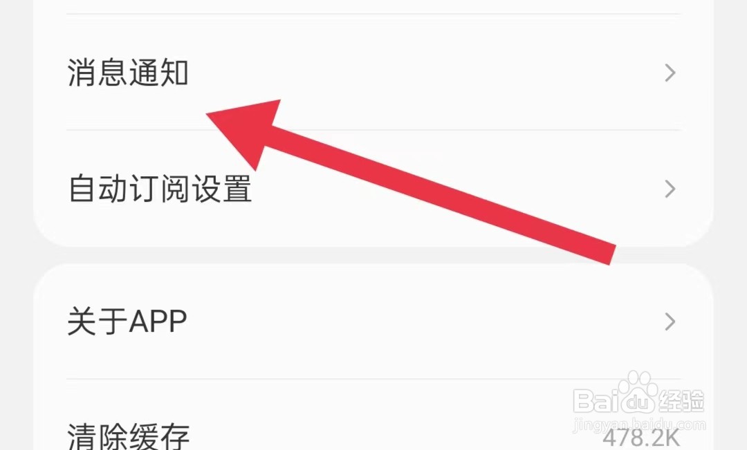 开屏新闻App如何开启推荐提醒