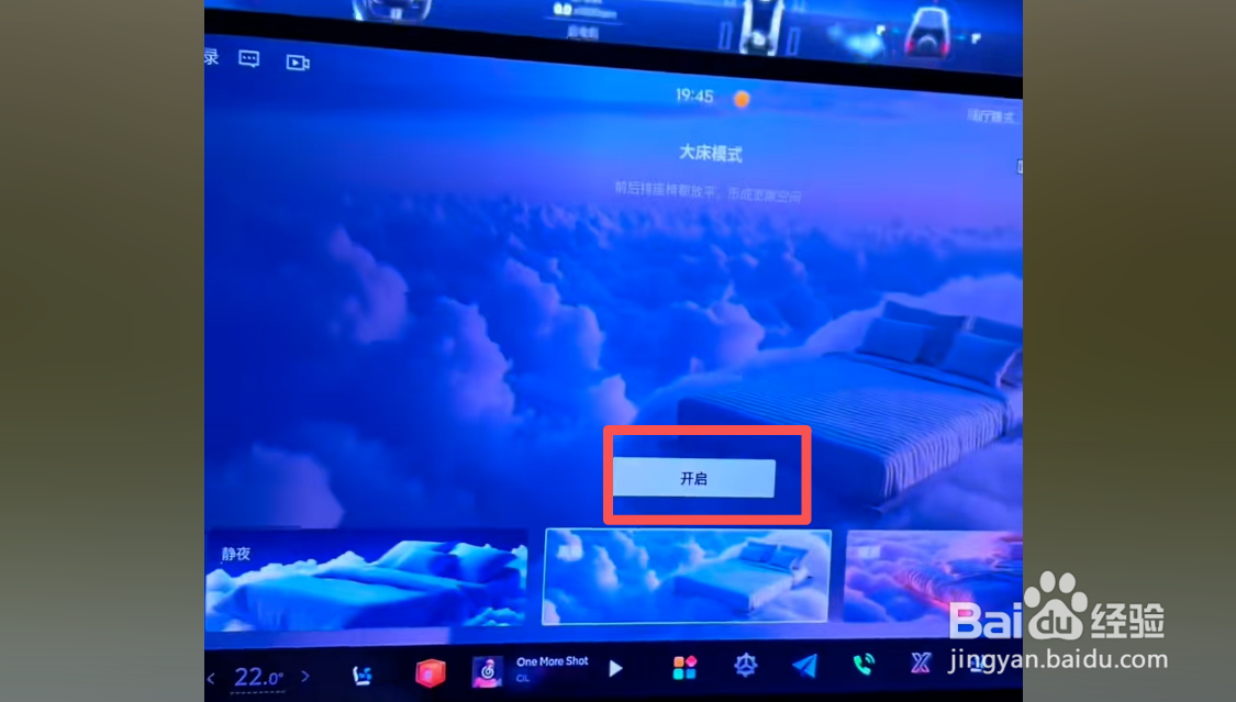 纵横G700如何打开超级大床模式？