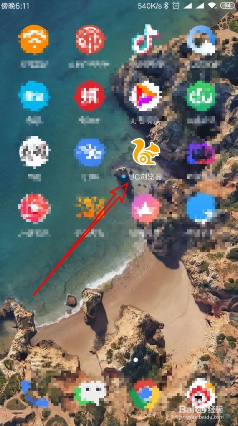 UC浏览器怎么样卸载截图涂鸦的插件