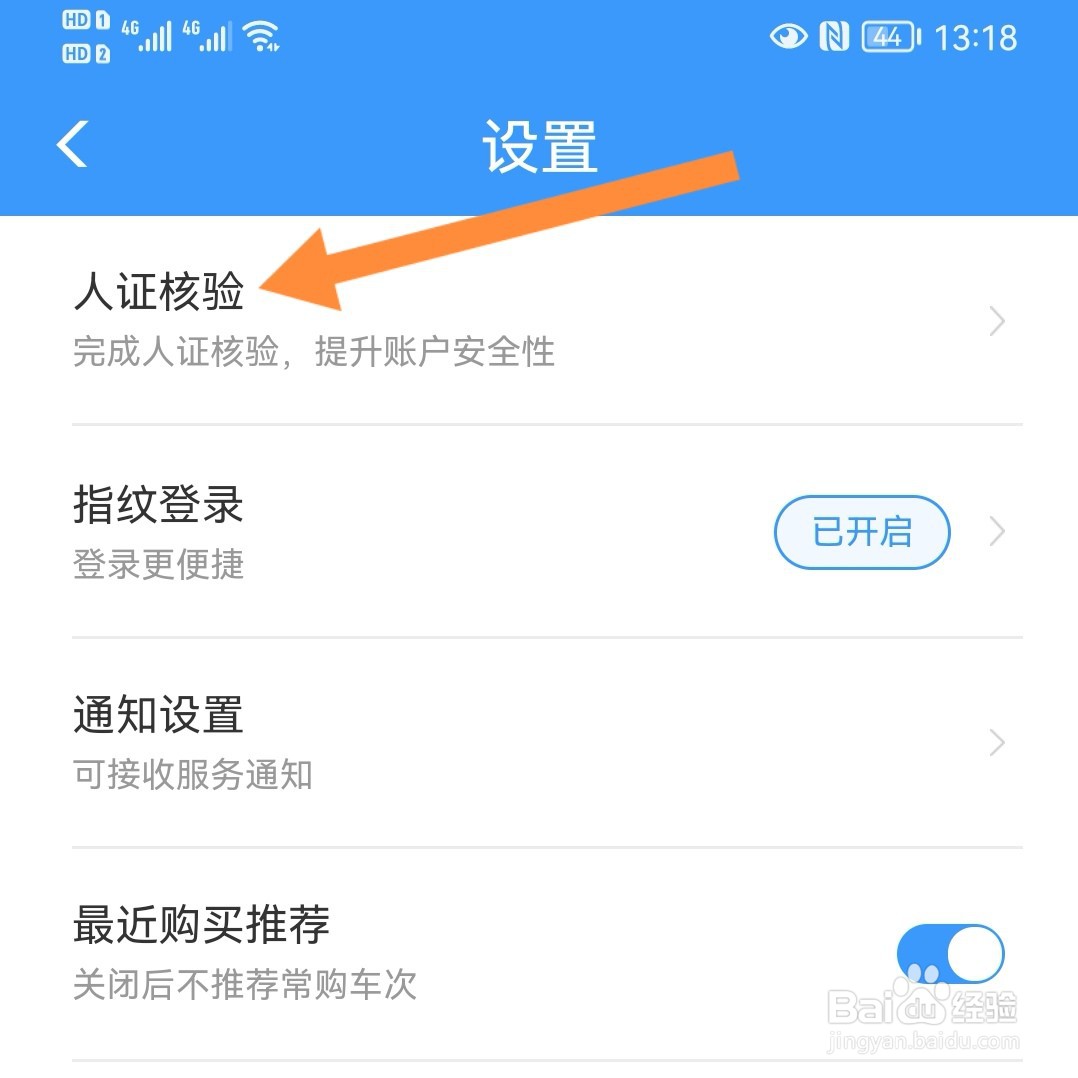12306一直核验不成功
