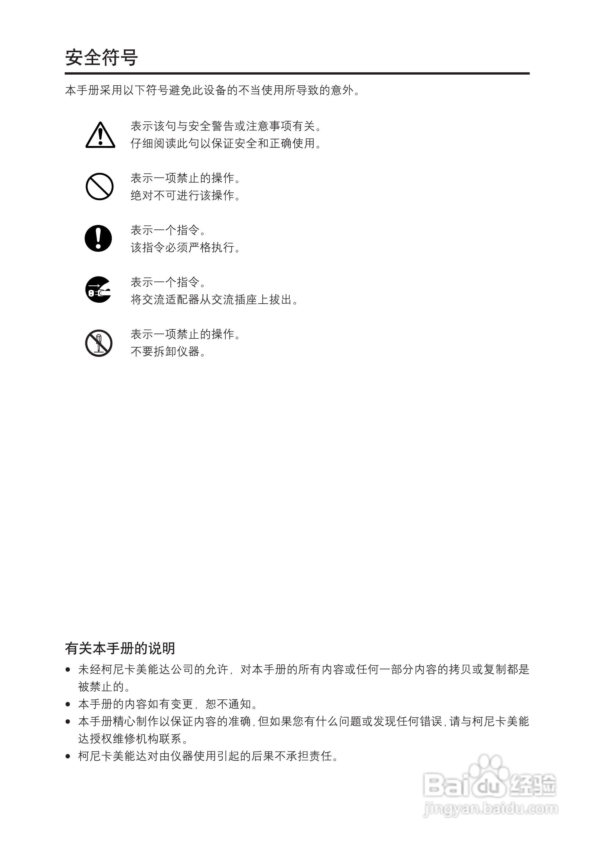 柯尼卡美能达色彩色差计CR-400 410使用说明书:[1]