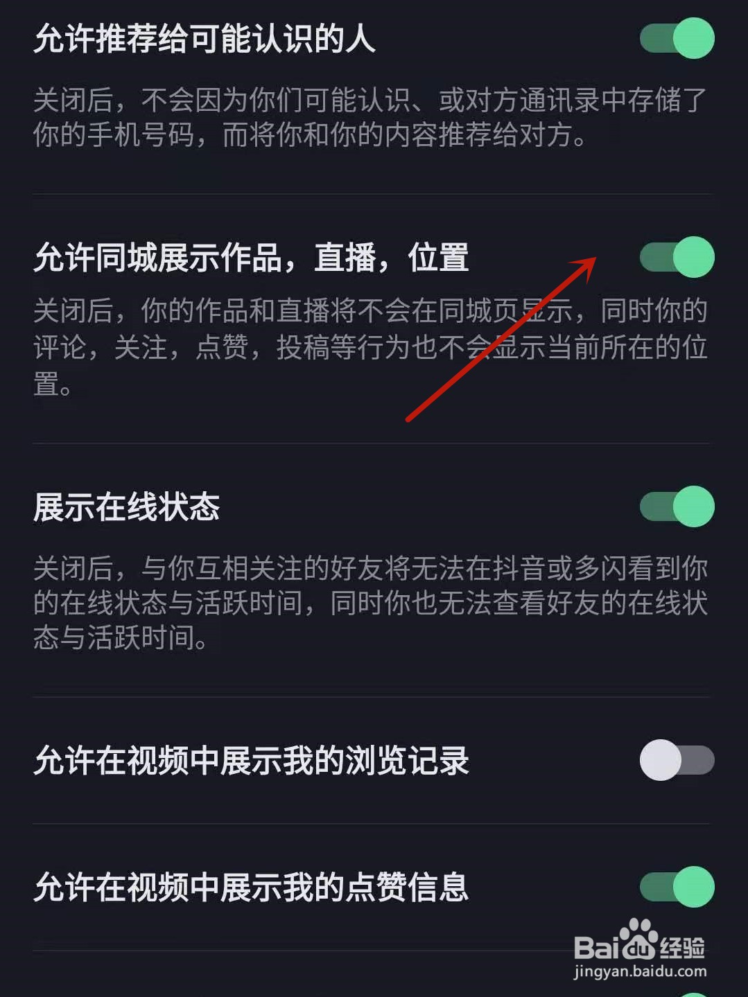 抖音怎么关闭允许同城展示位置