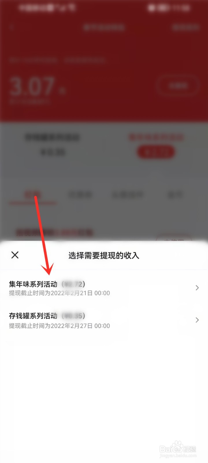 抖音极速版新春开红包活动怎么提现