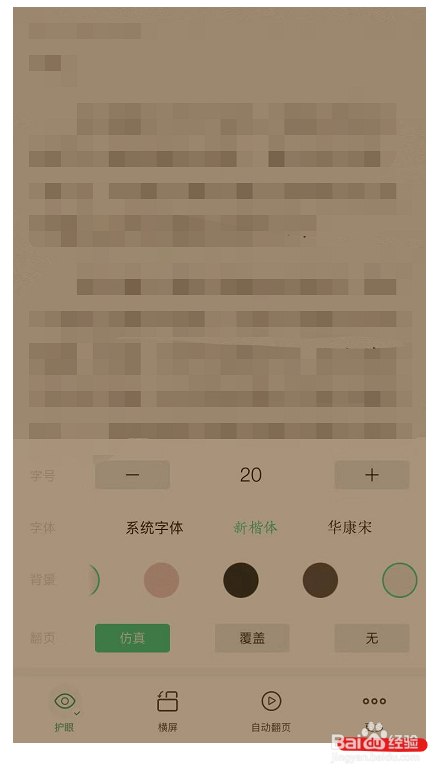 书旗小说怎么设置屏幕常亮