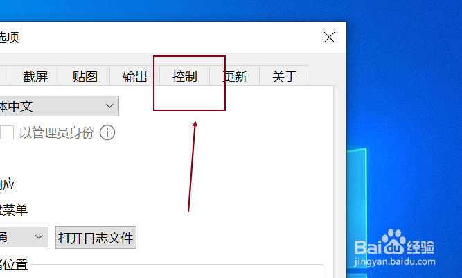 Snipaste修改截屏快捷键